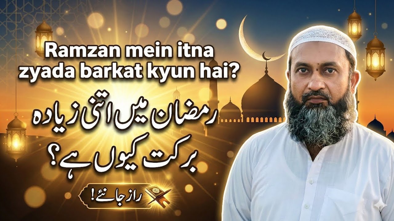 Ramzan mein itni zyada barkat kyun hai | Nabi (SAW) ne kya dua bataya | Raaz jaaniye| 