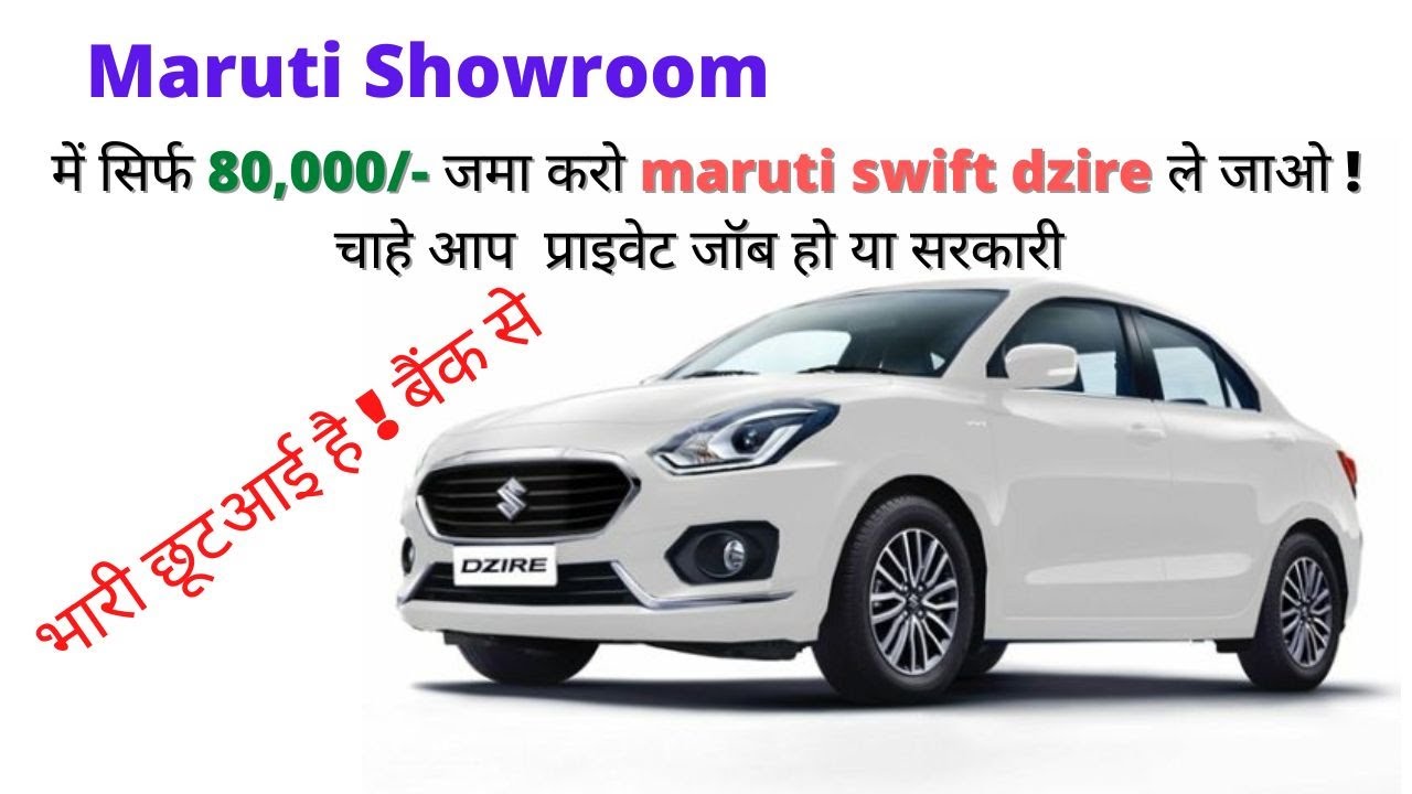 Singrauli singrauli news​ @Singrauli Shop  waidhan maruti swift dzire 2022 new model price