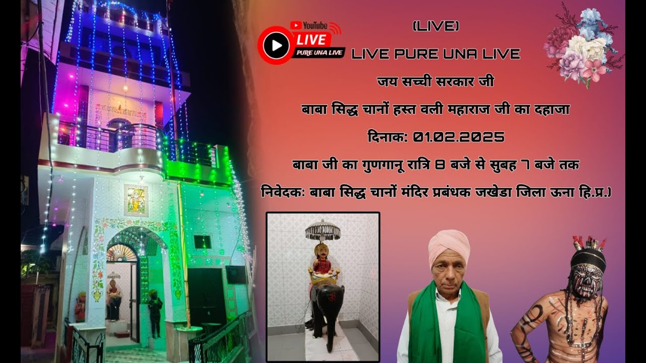 🔴[LIVE] DAHJA DHAN DHAN BABA SIDH CHANO JI DARBAR VILL //JAKHERA PURE UNA LIVE M.8580503102