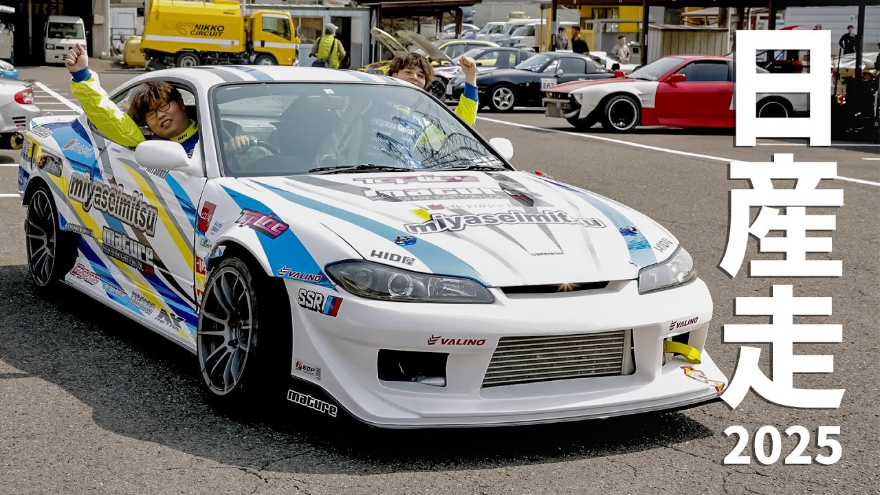 【みつき号＆ブラックFD】みってぃー主催ッ今年もやって参りました！1年に1回の日産走でフル装備で参加してみた！