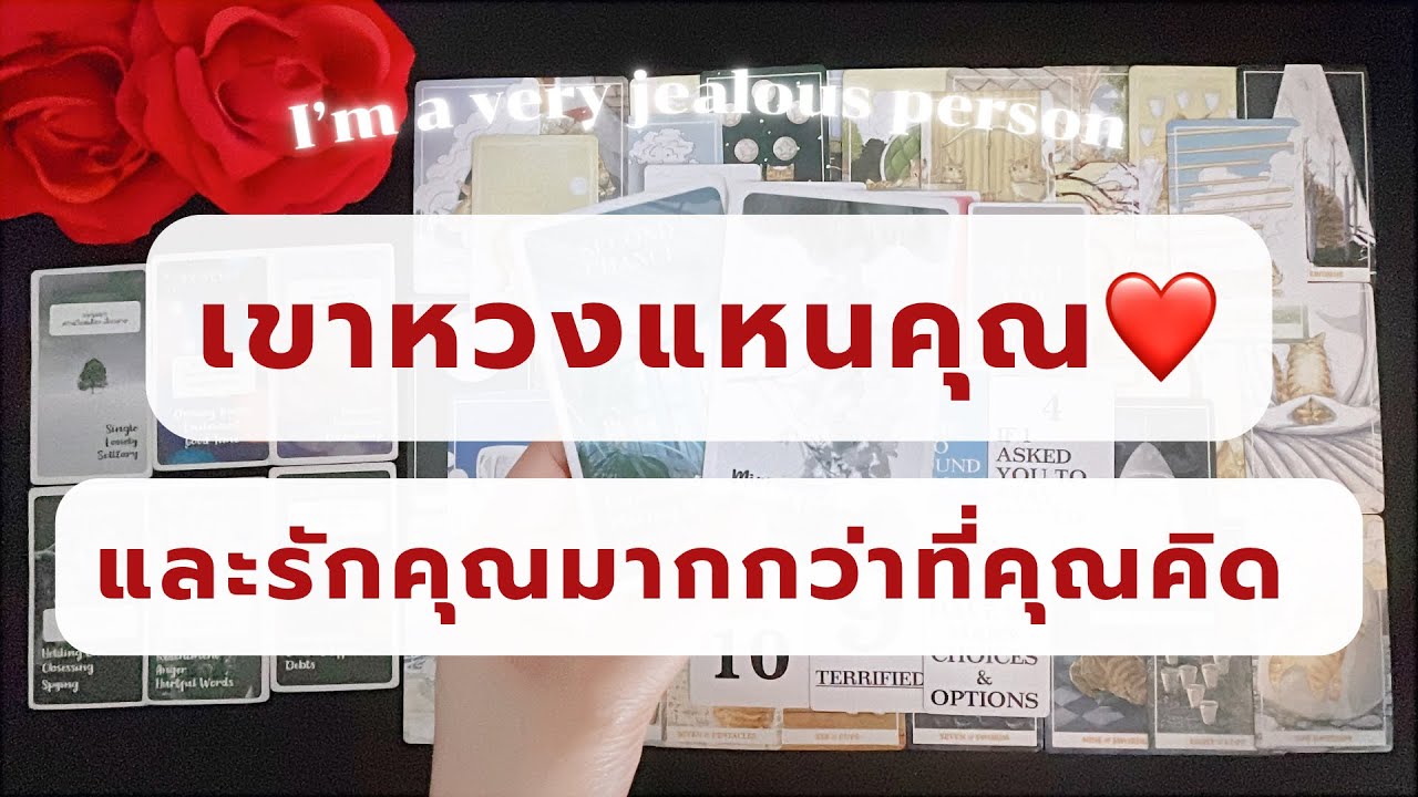 Jealous person ❤️ คุณและเขาจะได้ปรับความเข้าใจกัน | เขาหวงแหนและรักคุณมากกว่าที่คุณคิด (Twin flame )