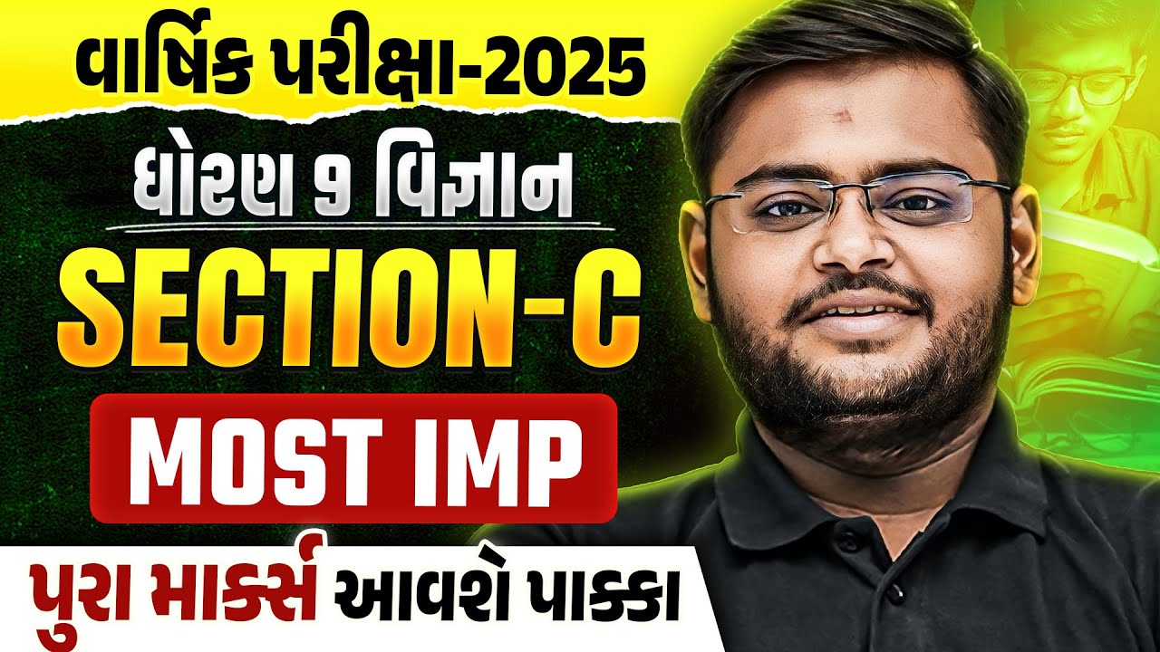 Std 9 Science Final Exam Section C Most IMP | Dhoran 9 Vigyan Exam IMP 2025 | HIren Sir
