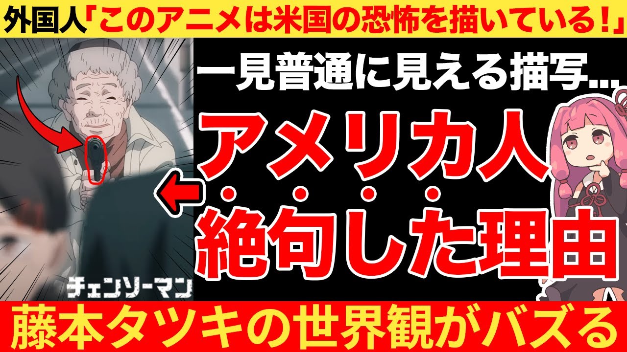 チェンソーマンのとあるシーンが話題に。欧米人がこのアニメに衝撃を受けた理由とは…？【海外の反応】