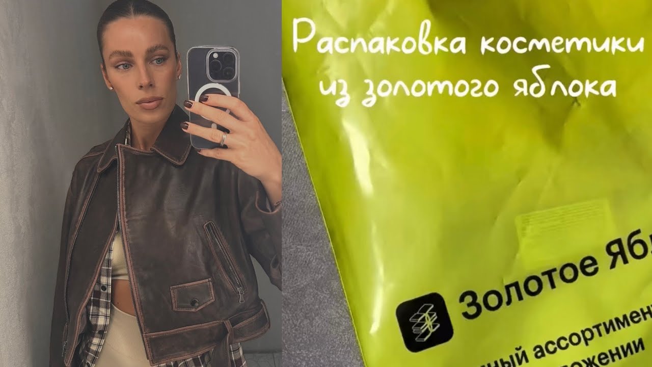 Распаковка из золотого яблока 🍏I TOM FORD,SHIK, DIOR, RELOUIS, CLARINS