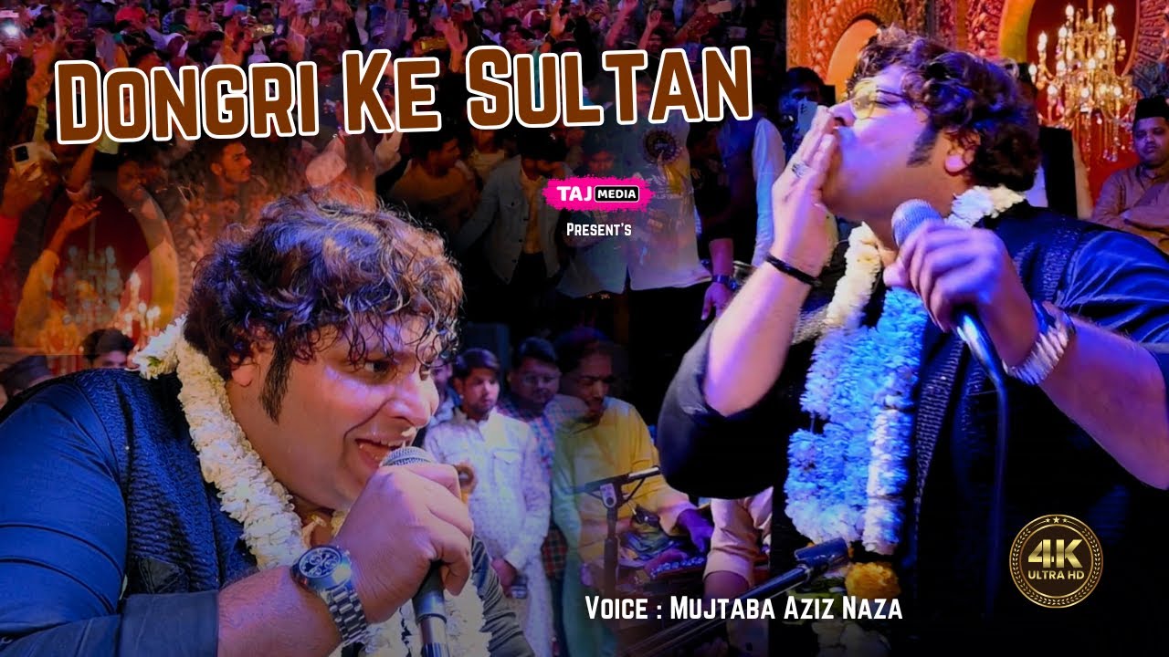 Mujtaba Aziz Naza की सबसे Viral Qawwali | Dongri Ke Sultan | Katni | Teri Rehmat Ke Saye