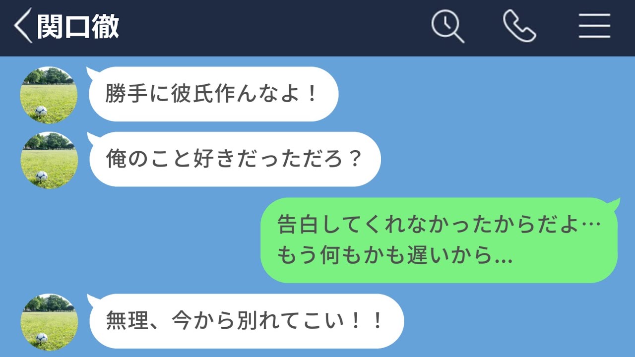 【LINE】いつまでも告白してこない男を見切って他の男と付き合ったらブチ切れられたwww【LINEドラマ】