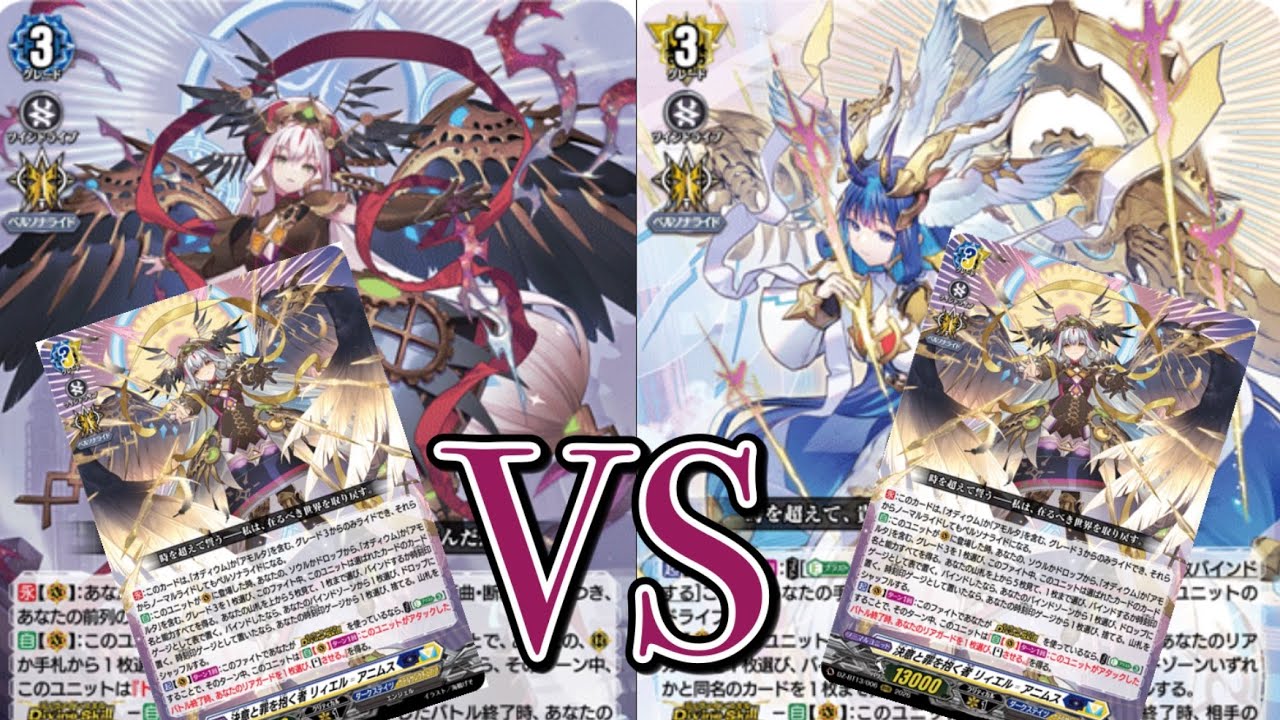 ヴァンガード対戦動画　時の宿命者 リィエル゠オディウム VS 聖なる時の運命者 リィエル゠ドラコニス 【幻真星戦環境】