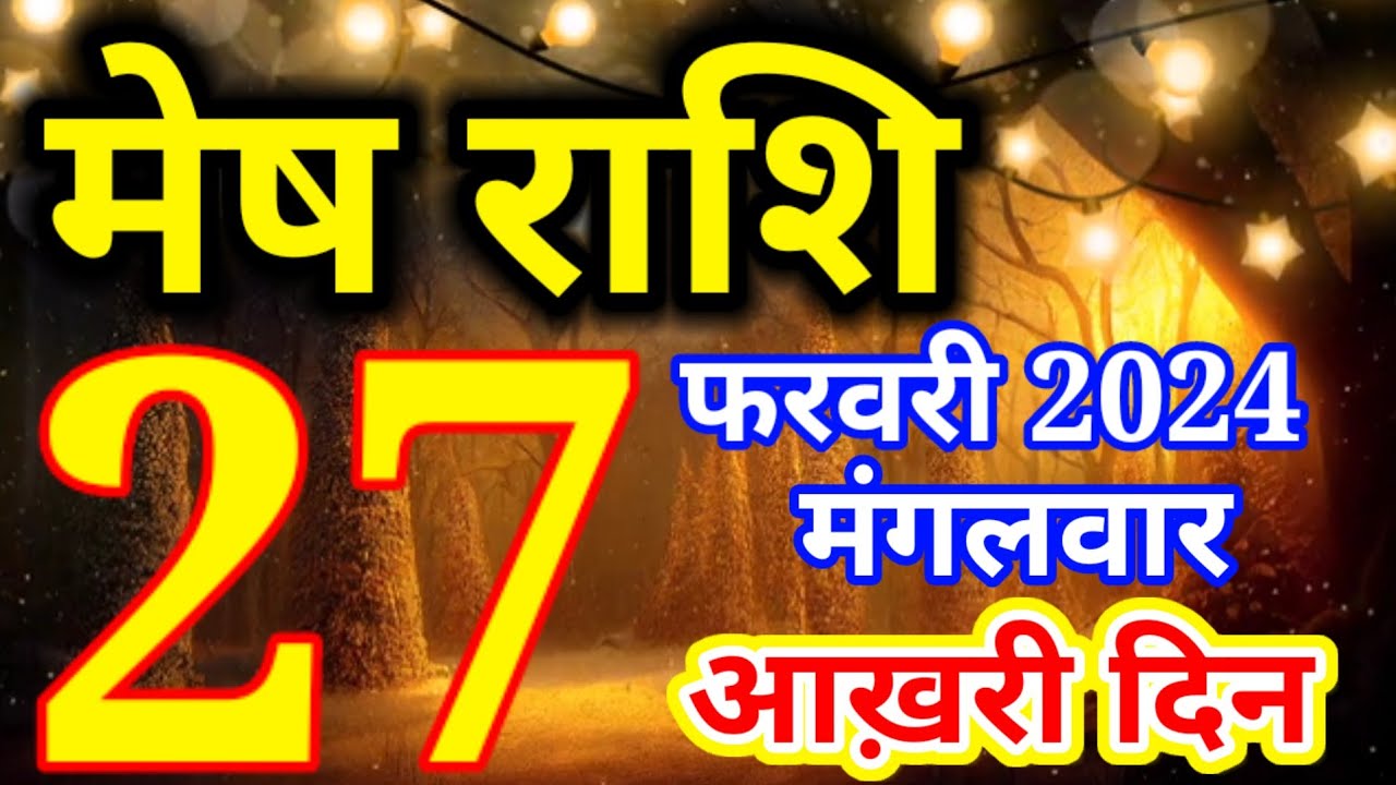 Mesh rashi 27 February 2024 - Aaj ka rashifal