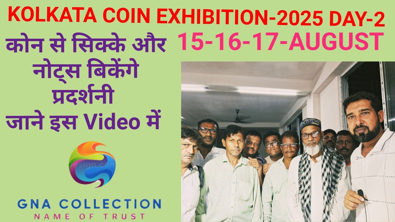 😍Kolkata coin and currency Exhibition-2025 15-16-17-August ( Day-2 Live) कोलकाता मुद्रा प्रदर्शनी😍