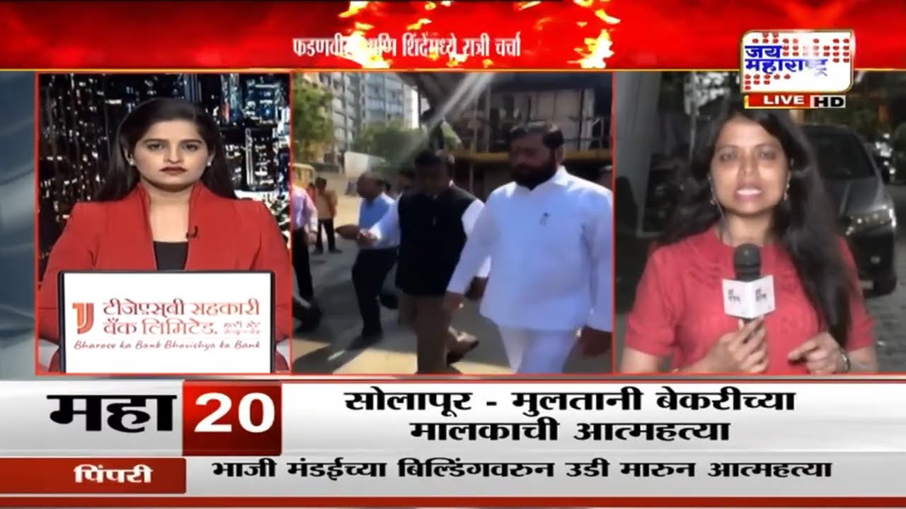 BMC च्या सत्तेचे सूत्र रात्रीच ठरणार, Devendra Fadnavis आणि Eknath Shinde यांच्यानध्ये रात्री चर्चा