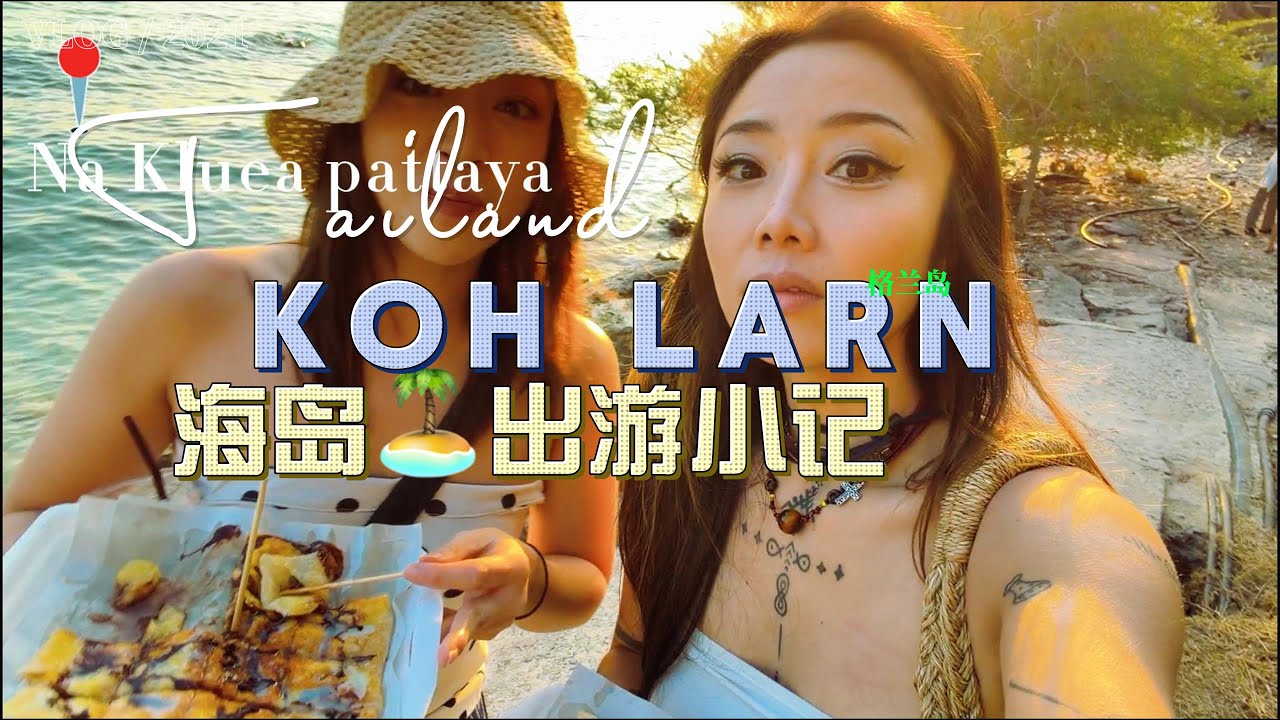 vlog｜Sisters play together in Thailand🇹🇭