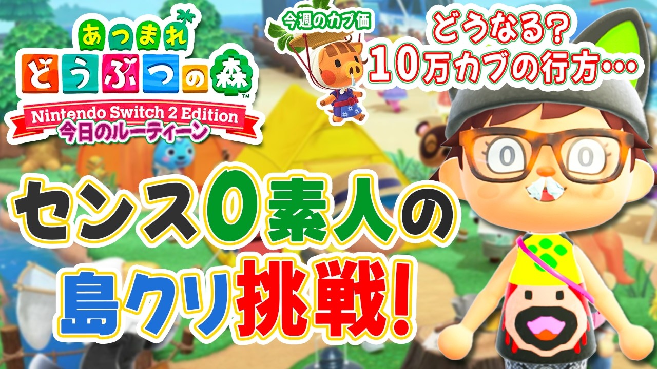 【あつ森】気になるカブ価！今日のルーティーン🎶🔔ベル集め・釣り・虫取りetc ・島クリ📷住民写真もらっちゃおう🎬147 #switch #大型プデ
