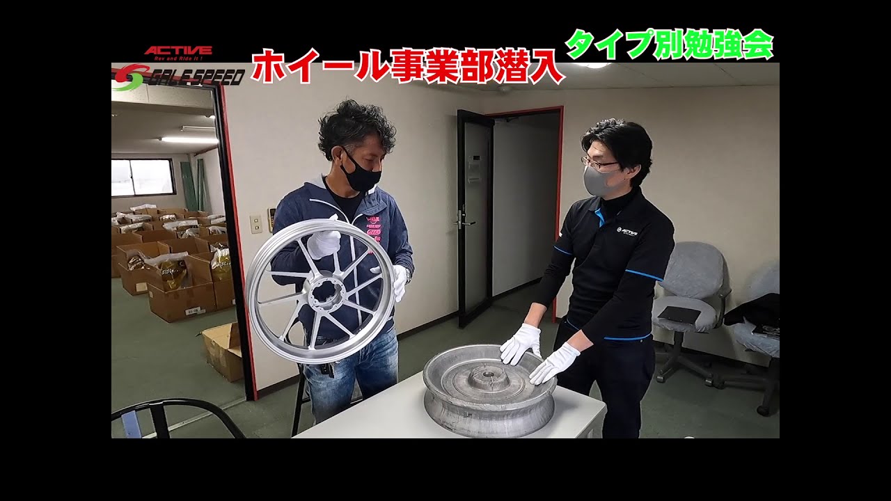 最終弾!!しゃべりが多すぎてテロップ断念！天下のGALESPEEDホイール工場に潜入！みんなに愛されるホイールはこうして生まれた！ホイール勉強会編！あのホイールの誕生秘話・・購入判断の材料に！