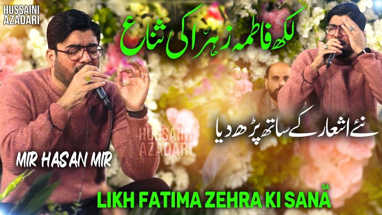 likh fatima zehra ki sana | mir hasan mir | jashan bibi fatima zahra 2024 | manqabat 2024