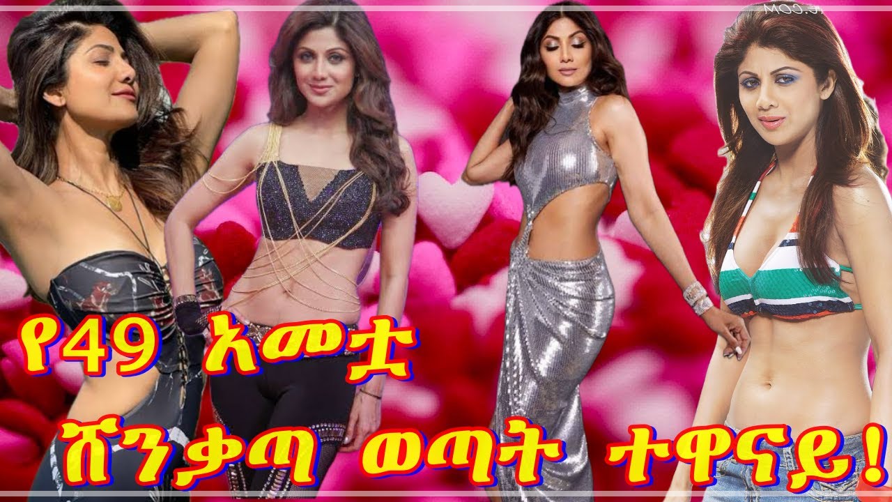 👉ሸንቃጣዋ እና አቋሟ ሚያምረው ምርጧ ተዋናይ ሺልፓ ማናት? በቃሲም መካ