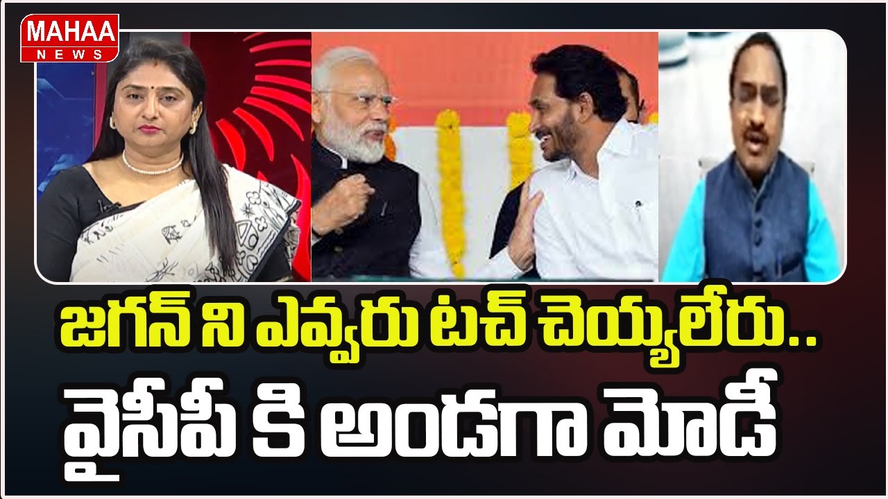 జగన్ ని ఎవ్వరు టచ్ చెయ్యలేరు.. వైసీపీ కి అండగా మోడీ | Tirumala Laddu Ghee Adulteration Case