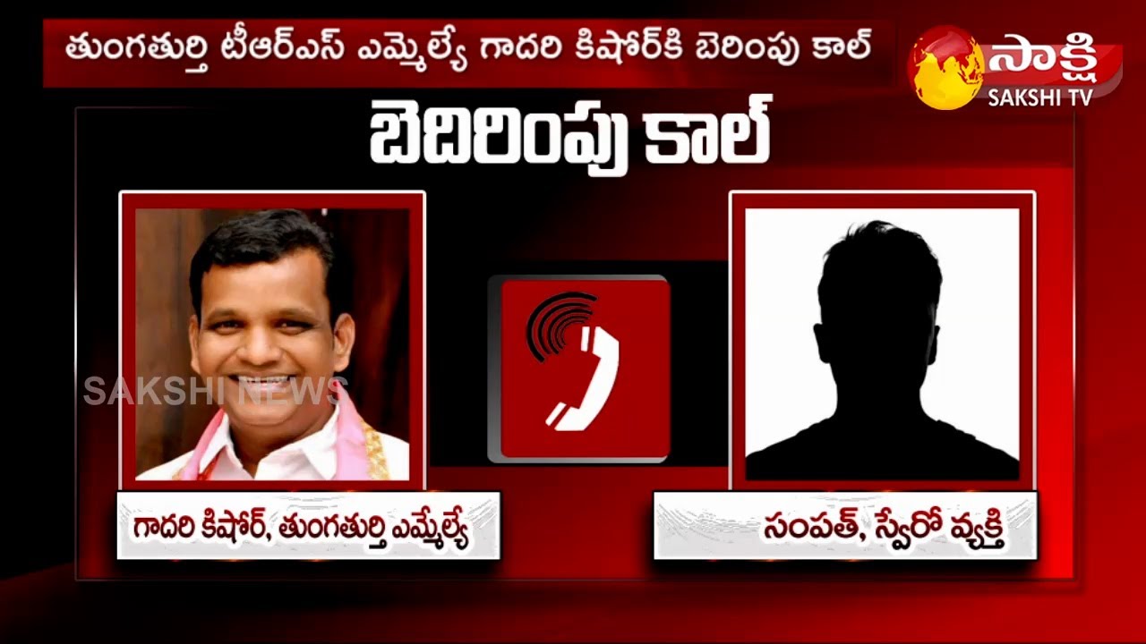 TRS MLAకు బెదిరింపు ఫోన్ కాల్ | RS Praveen Kumar Follower Threatening Call To TRS MLA | Sakshi TV