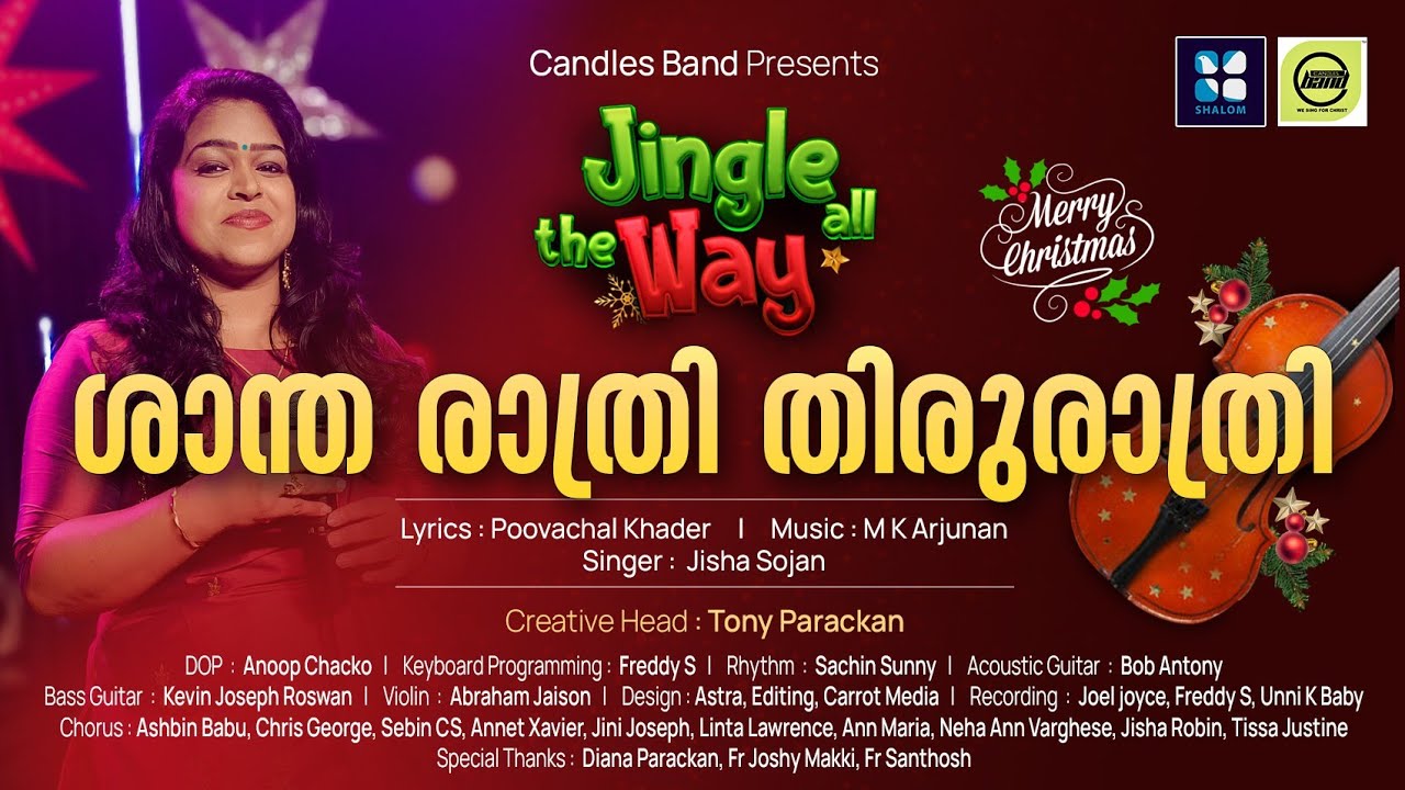 Shantharathri Thirurathri | ശാന്തരാത്രി തിരുരാത്രി | Jisha Sojan | CandlesBandCBK