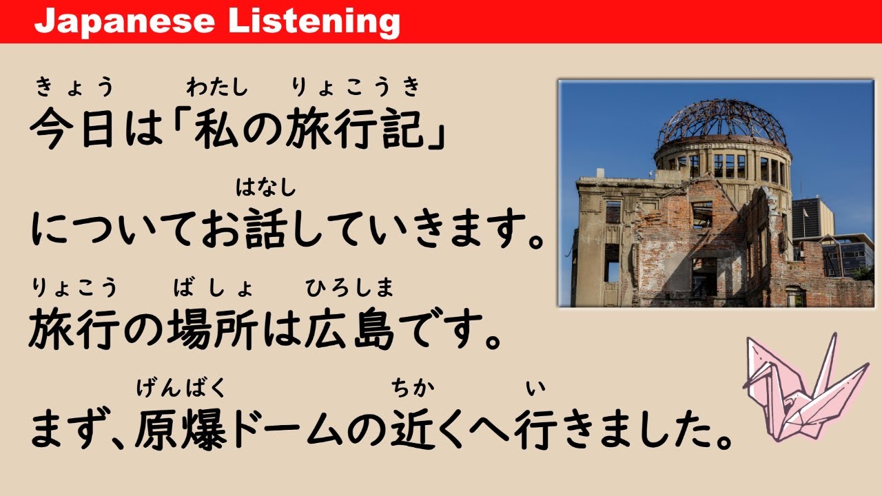 My Travel Journal - Hiroshima - Simple Japanese Listening (ENG SUB) #86
