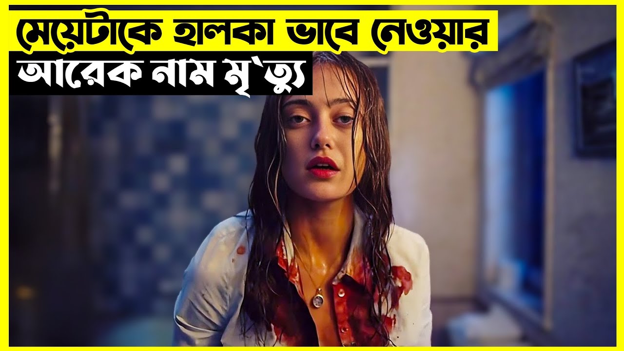 নিজের অস্তিত্ব জানান দিতে মেয়েটা হয়ে যায় সাইকো | Movie Review Bangla -Miss Recap