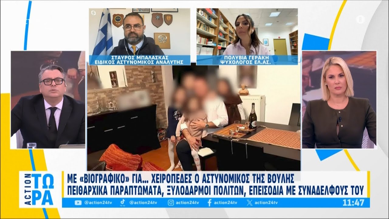 Φρίκη με τον αστυνομικό της Βουλής, ο ρόλος της μάνας & οι ψυχολογικοί έλεγχοι στους αστυνομικούς