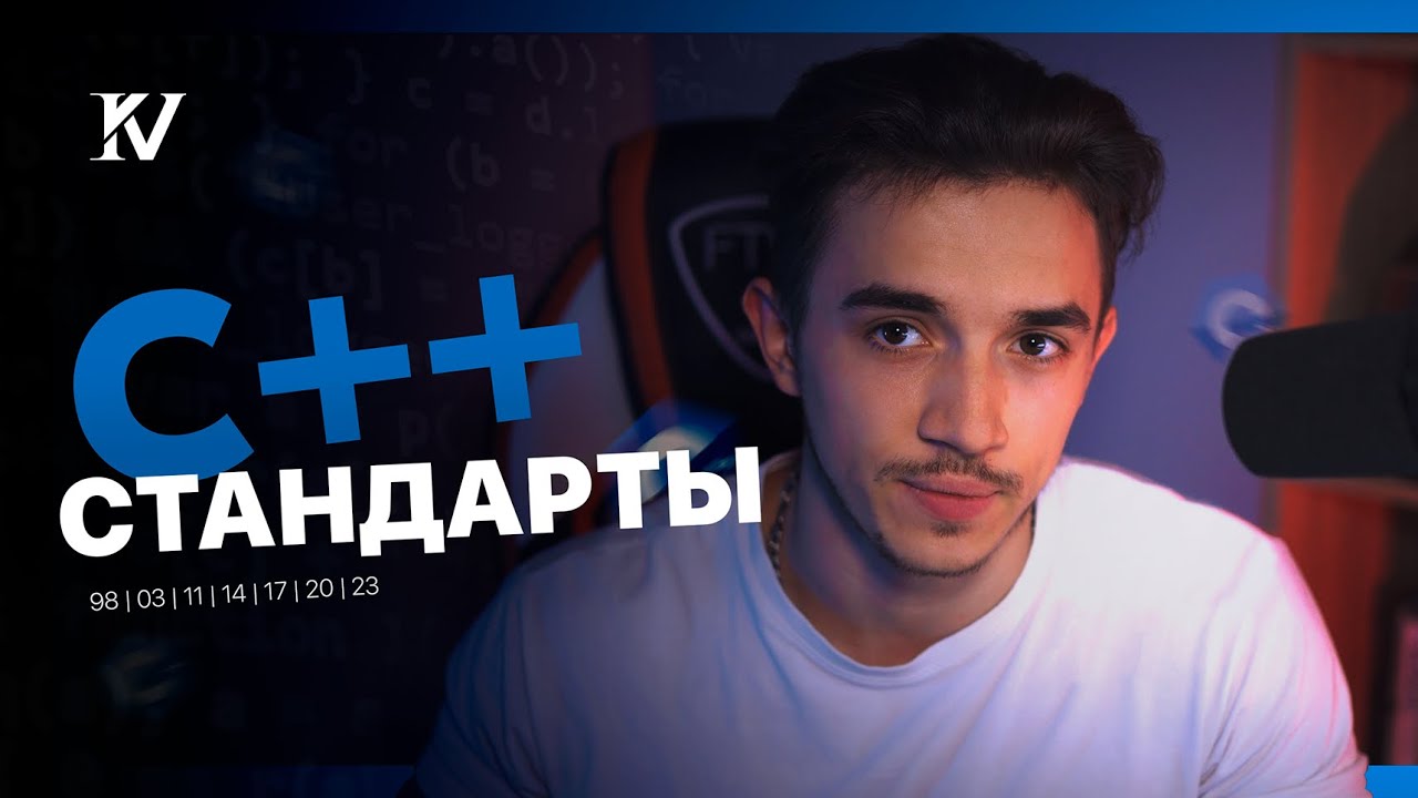 Эволюция C++ | Новый язык раз в 10 лет
