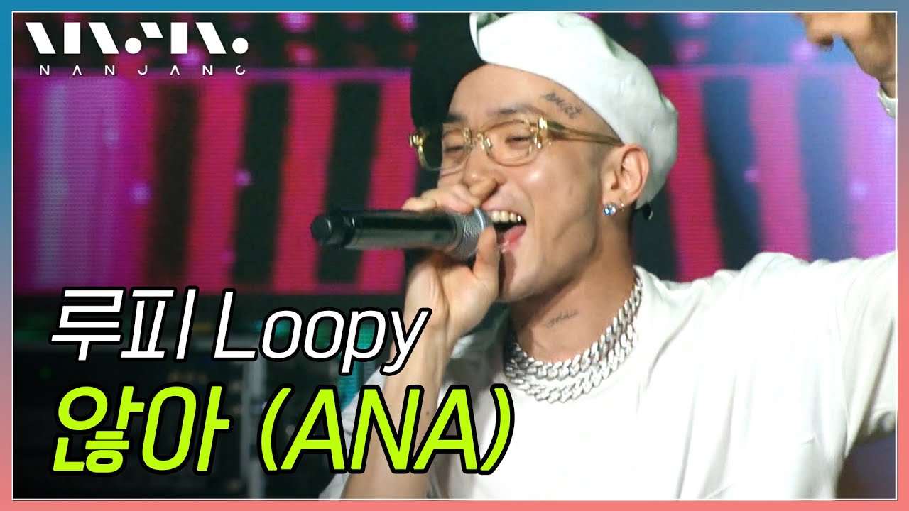 루피 Loopy ; 않아(ANA) _Realmusic난장