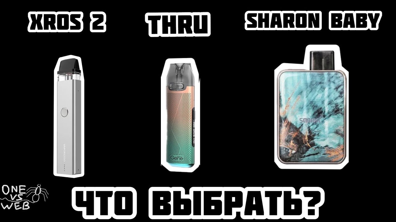 СРАВНЕНИЕ и ОБЗОР после использования Voopoo VTHRU Pro / VAPORESSO XROS 2 / SMOANT CHARON BABY