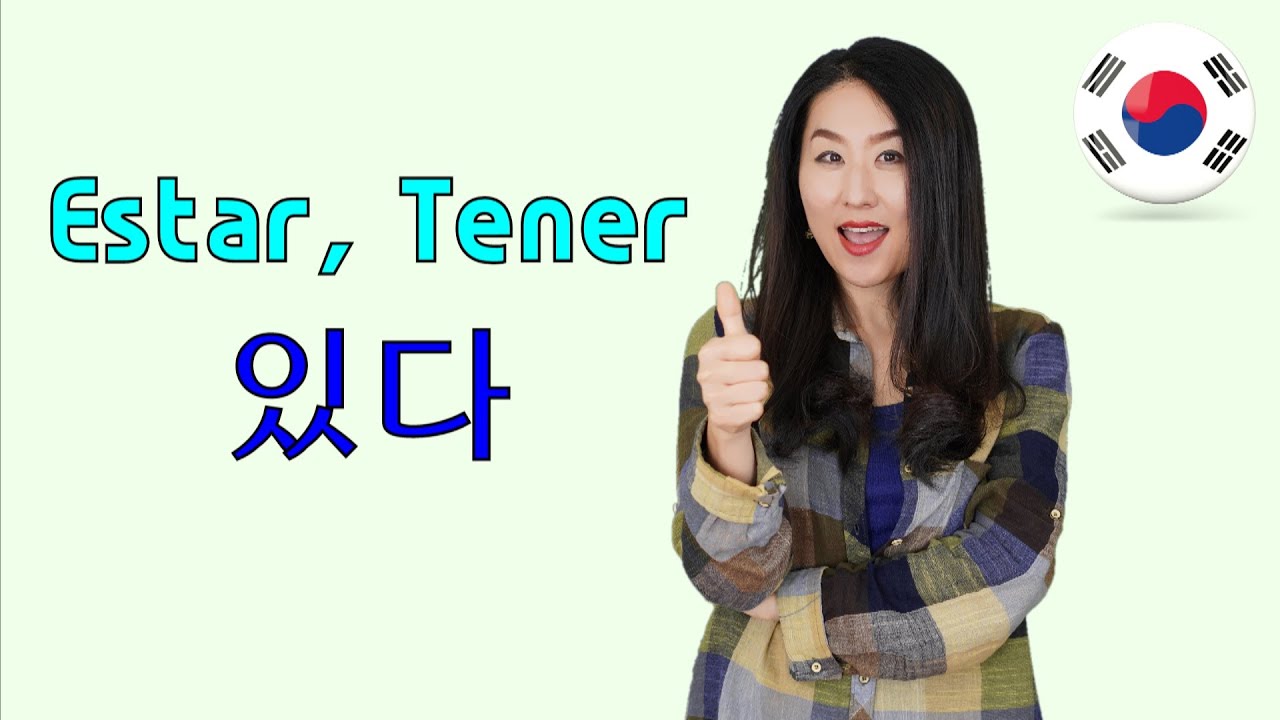 Estar, Tener 있다