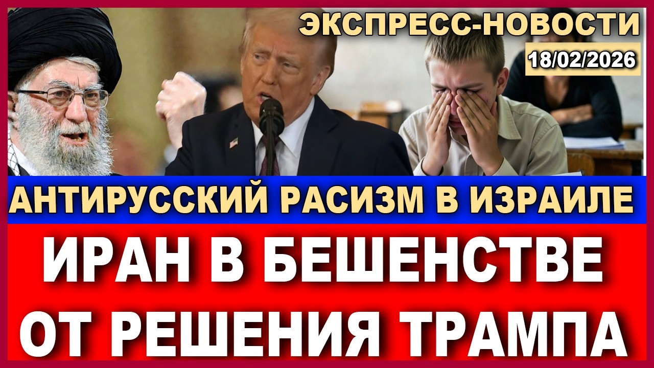 Срочно! Трамп решил! Иран в бешенстве! 
