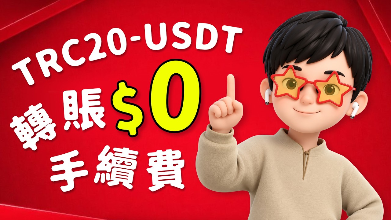 0手续费转账USDT｜波场免费转账教程｜波场网络、TronLink钱包、波场能量租赁｜TRC20-USDT省钱，区块链省转账手续费#usdt #trx #web3 #tron #wallet
