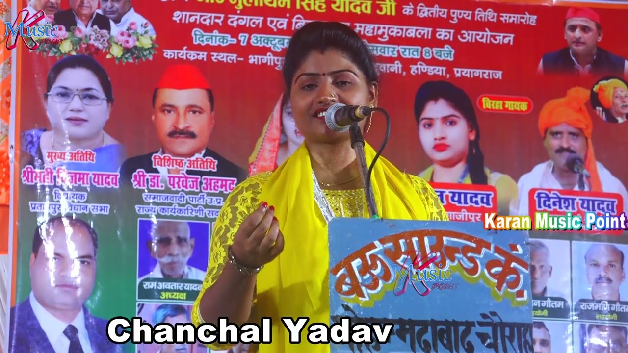 बदनाम हो कजरवा/गोदवायला हो गोदनवा Chanchal Yadav Ka Bahut Hi Shandar Bhojpuri Geet चंचल यादव जी का