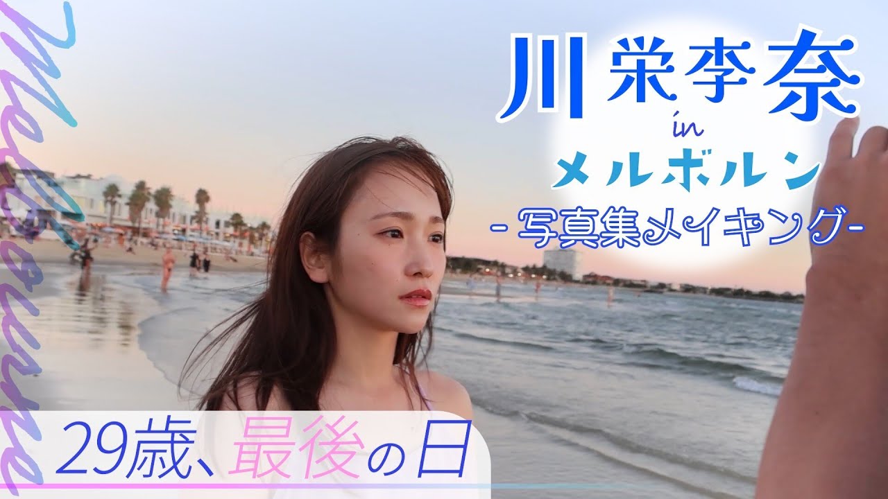 【川栄李奈がレポート！】JTB&カンタス航空で行く♡メルボルンの魅力をお届けします【JTB公式Official】