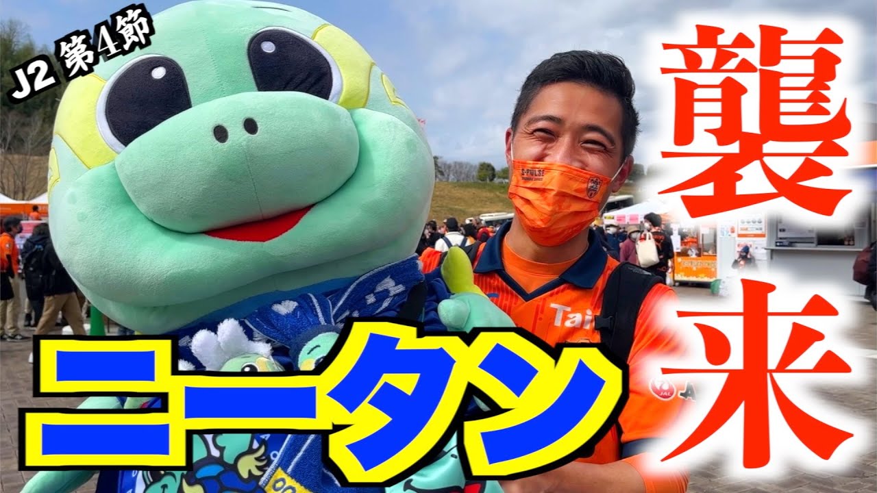 【清水エスパルスvs大分トリニータ】圧倒的引き分けざんまい！でもスタジアムを楽しんでほしい！【2023年J2第4節】