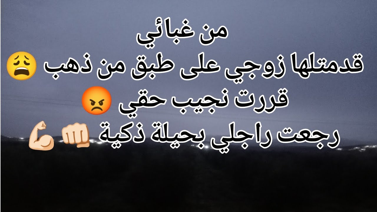 قدمتلها زوجي على طبق من ذهب😩قررت نجيب حقي 😡 رجعت راجلي بحيلة ذكية 💪🏻👊🏻