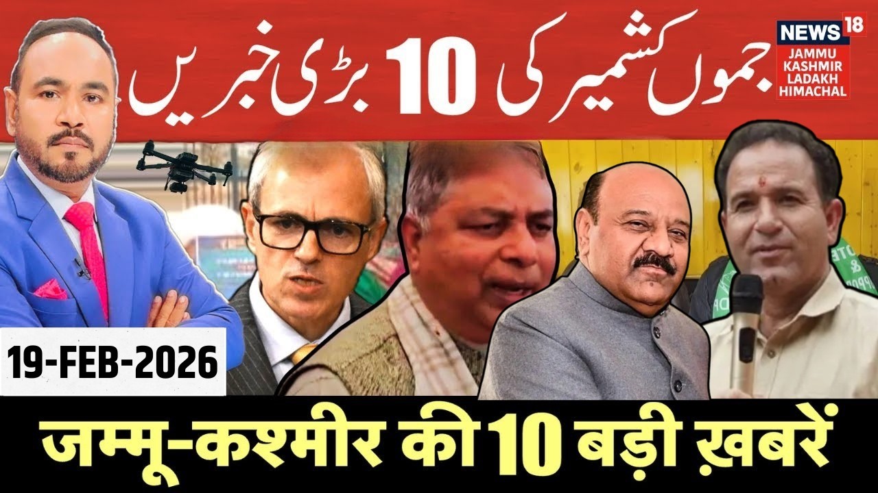 Jammu Kashmir की 10 बड़ी ख़बरें | First day of Ramzan | RS Pura Juvenile Home Escape Update | N18V