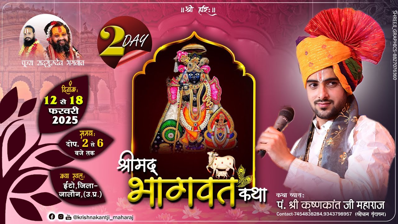 Day-2ll SHREEMAD BHAGWAT KATHAll @ACHRYA SHRI KRISHNAKANTJI MAHARAJ ||JALAUN(U.P.)||#shrimad#bhagwat