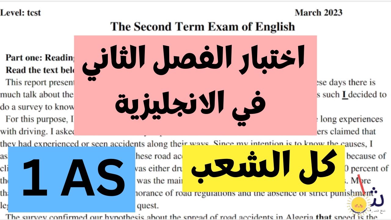 فرض | اختبار الفصل الثاني في اللغة الانجليزية للسنة الاولى ثانوي جميع الشعب | 1AS