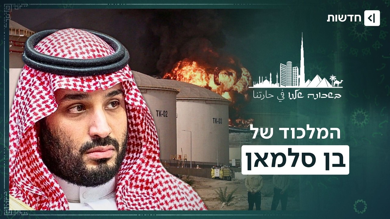 הקונספציה קרסה: הסיבה האמיתית שמדינות המפרץ לא נלחמות באיראן | בשכונה שלנו