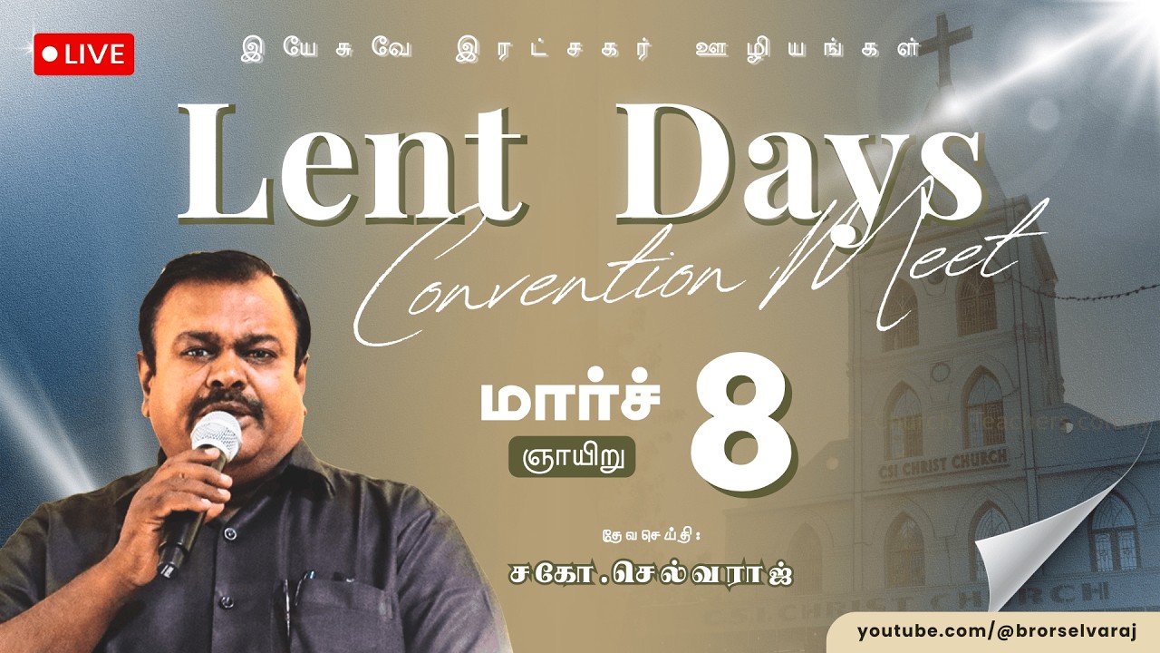 🔴🅻🅸🆅🅴 Lent Days Convention Meet | Bro.R.Selvaraj | Thoothukudi