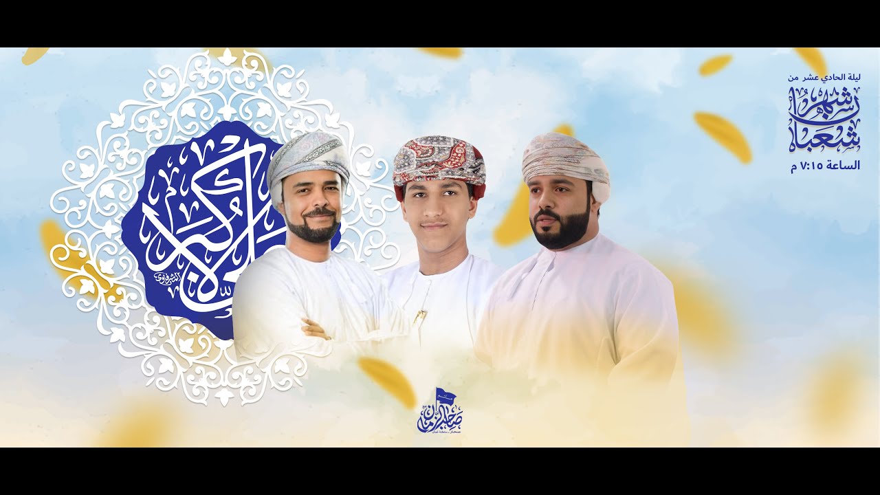 الإحتفال بذكرى ولادة علي الأكبر عليه السلام - ليلة 11 شعبان 1447هـ