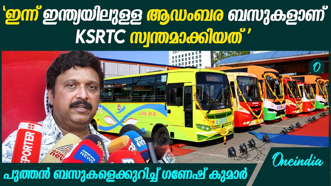 ഒരു ദിവസം 50 ലക്ഷം രൂപയുടെ അധിക വരുമാനമാണ് ലക്ഷ്യം | K B Ganesh Kumar| KSRTC