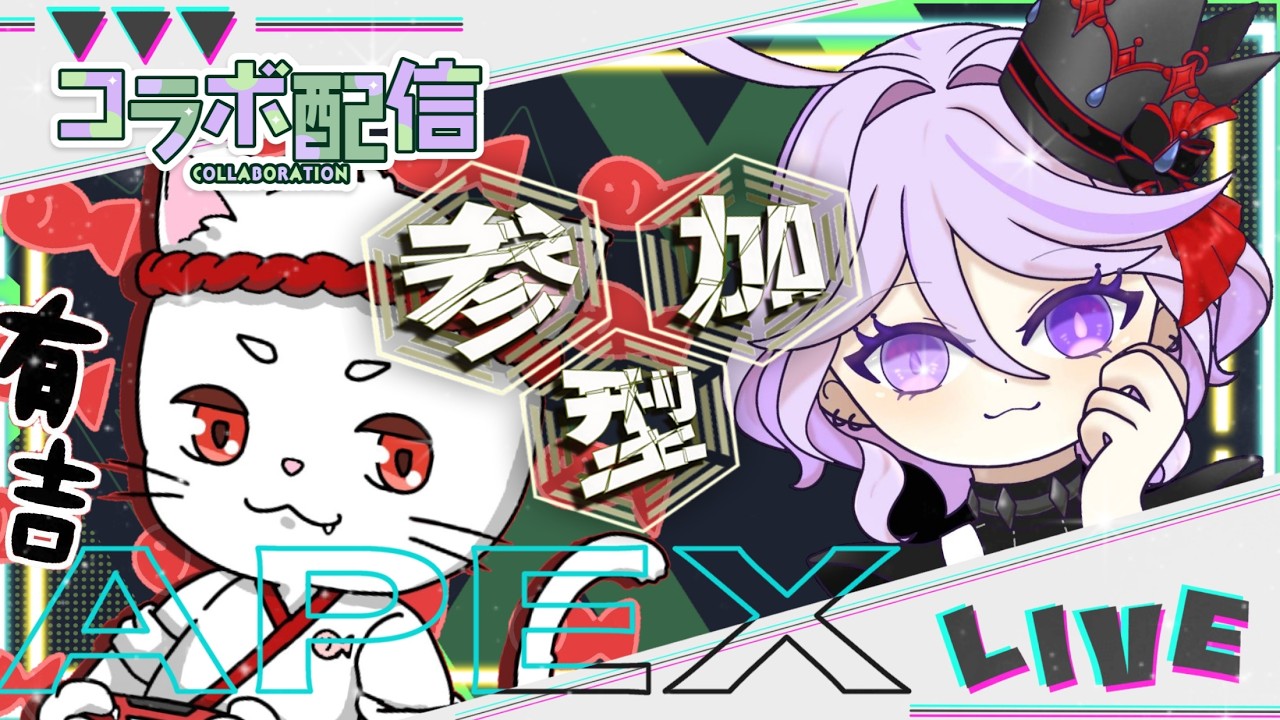 🟡Apex·1枠参加型🟡有吉さんとランクで遊ぶよ👻!!#エーペックス#参加型#ランク