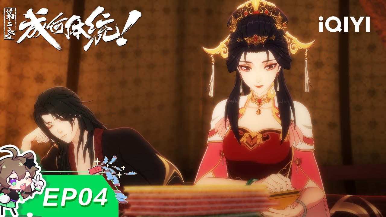 成何体统 S2| EP04：魔法打败魔法 | 爱奇艺国漫【加入会员专享最新集】