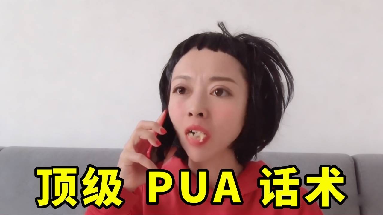 吵架不用哄？女友这波顶级 PUA 直接解决问题！#搞笑 #搞笑视频 #我是王小欠