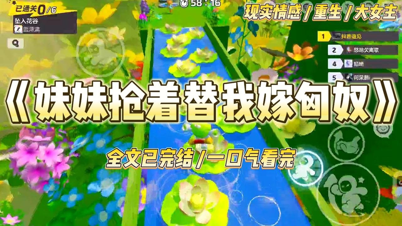 《妹妹抢着替我嫁匈奴》妹妹总是喜欢模仿我，不论我喜欢什么，做什么，她都要跟我学，而最后挨打受罚的总是我。#一口气看完 #小说 #绿茶 #复仇 #重生 #现实情感 #大女主