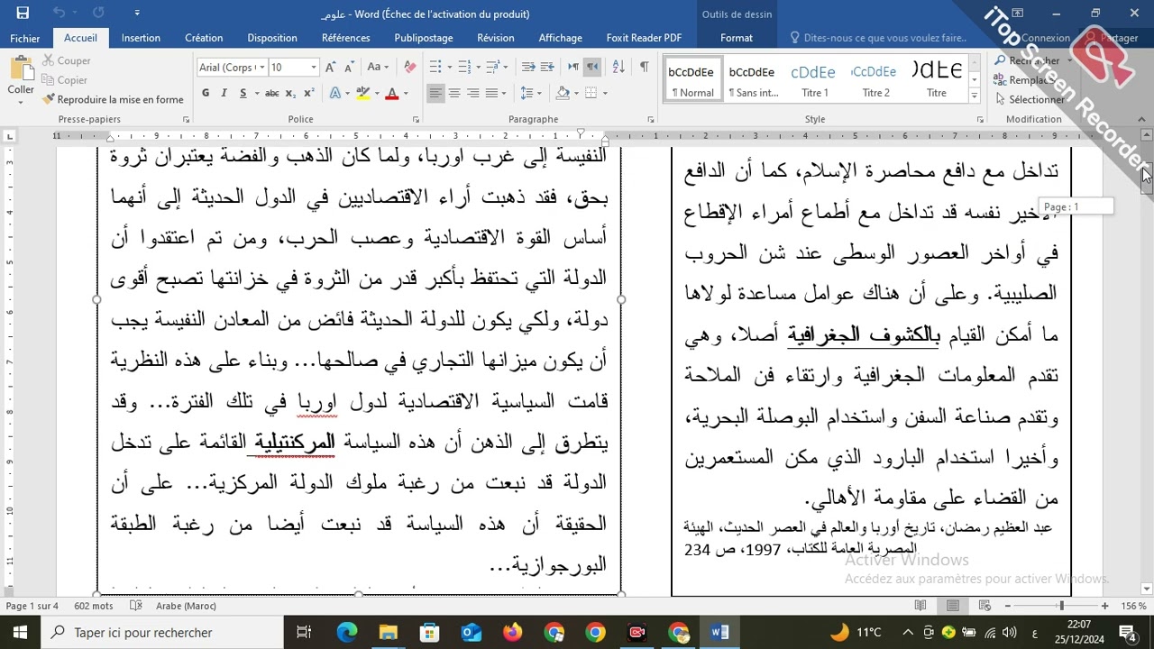 نموذج الفرض المحروس 2 الدورة الأولى الجذع مشترك الترايخ والجغرافيا