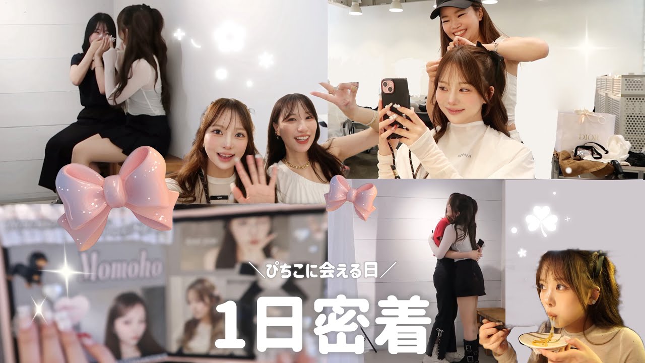 【vlog】チェキイベントの日の1日密着🩷半年ぶりのファンの子と会えるイベント⟡.·