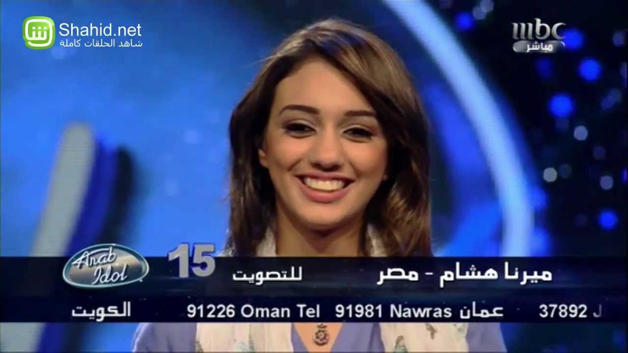 Arab Idol - حلقة البنات - ميرنا هشام - ما تعتذرش