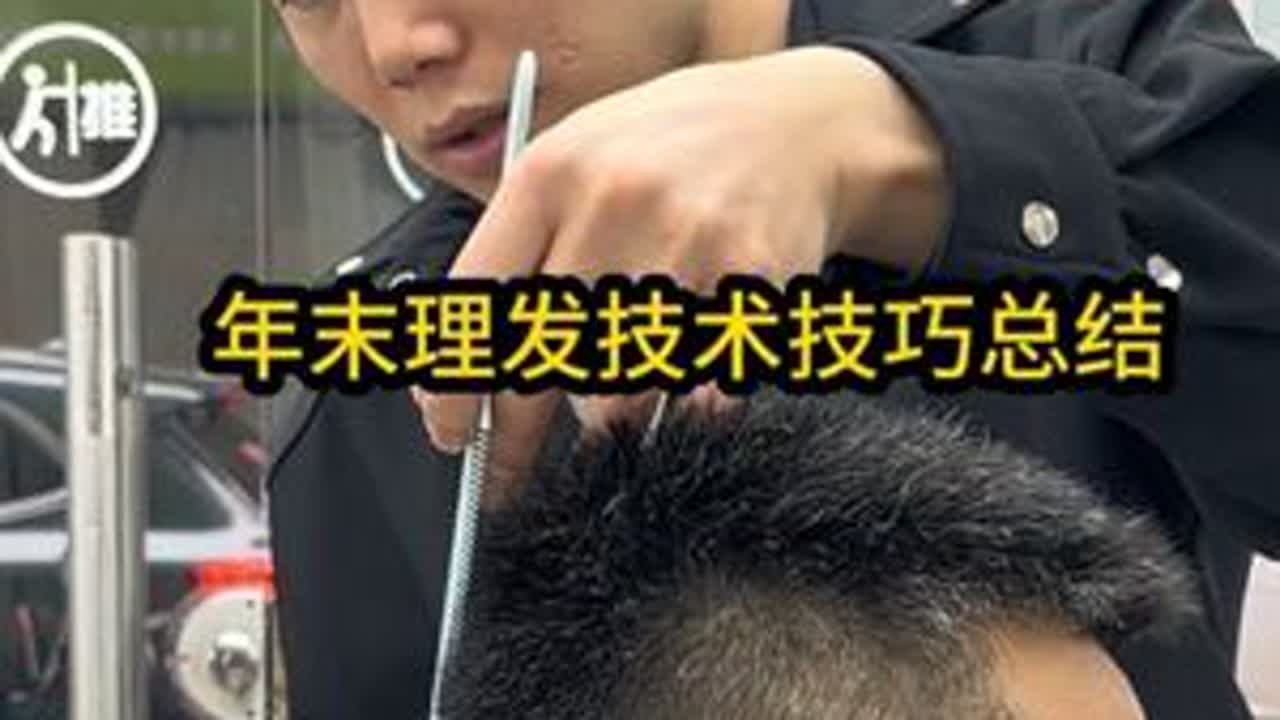 理发技术技巧总结 马上过年了， 再次复习一下我们的理发技术技巧拿梳子的手势手法和站姿站位， 对照着操作学习。希望对你有所帮助，新的一年祝大家马年大吉，马到成功#理发技术技巧 #零基础学剪发 #剪发教